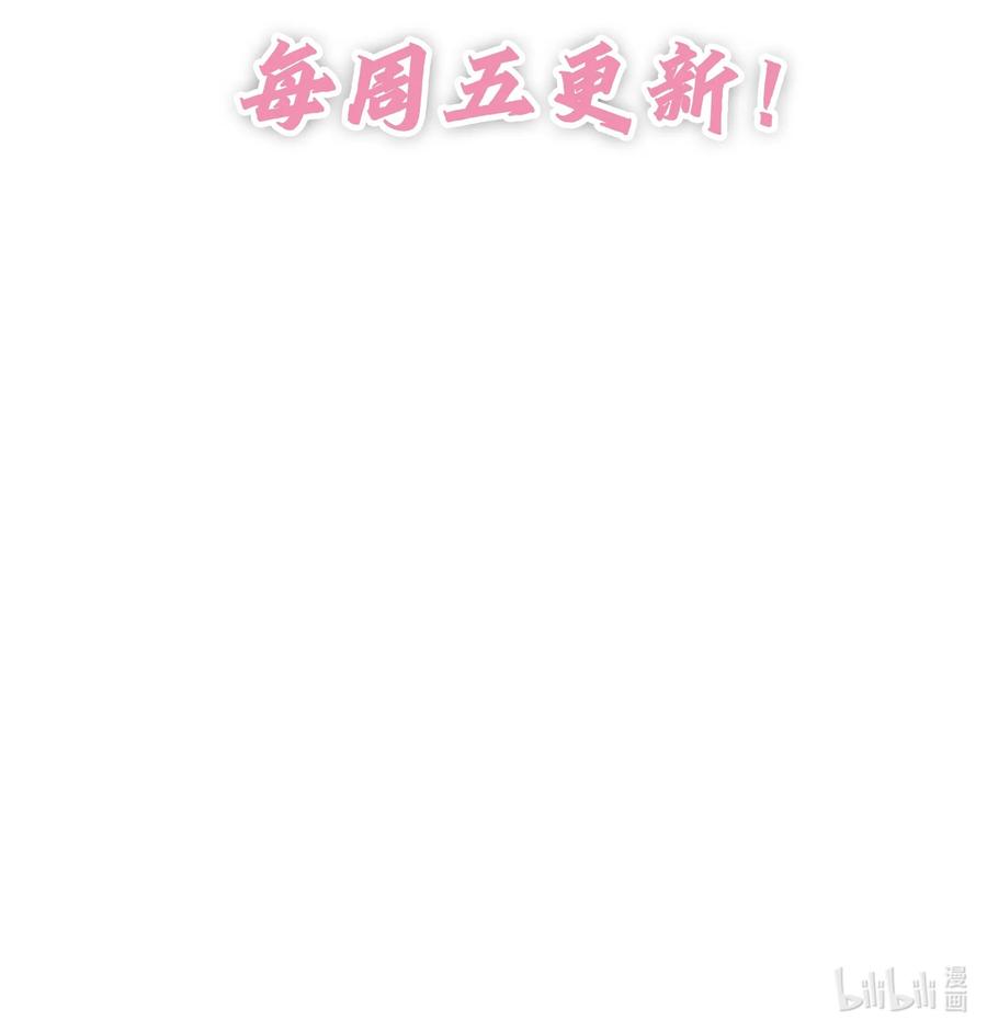《修仙必须谈恋爱》008 先下手为强 第44页