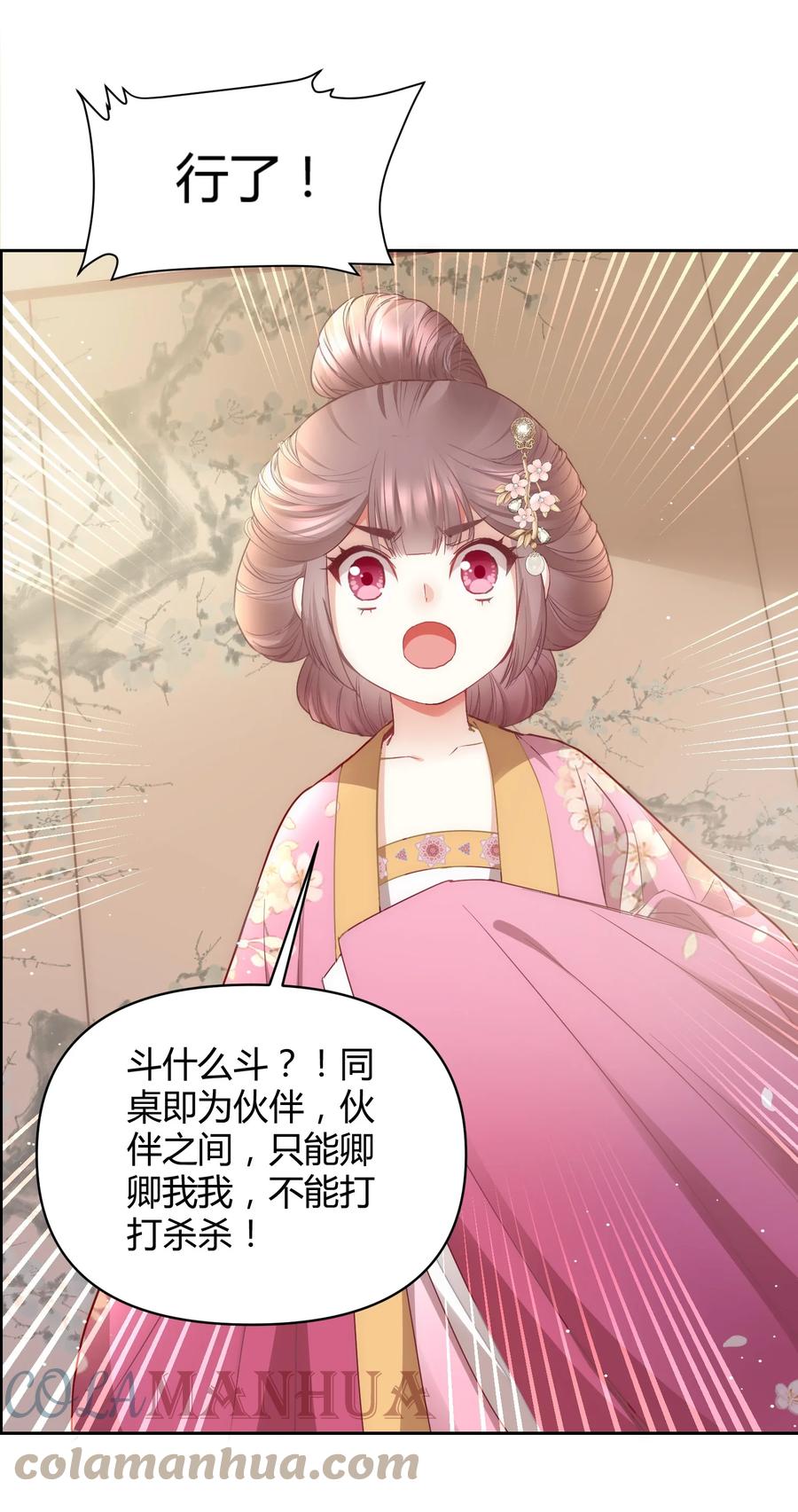 《修仙必须谈恋爱》008 先下手为强 第19页