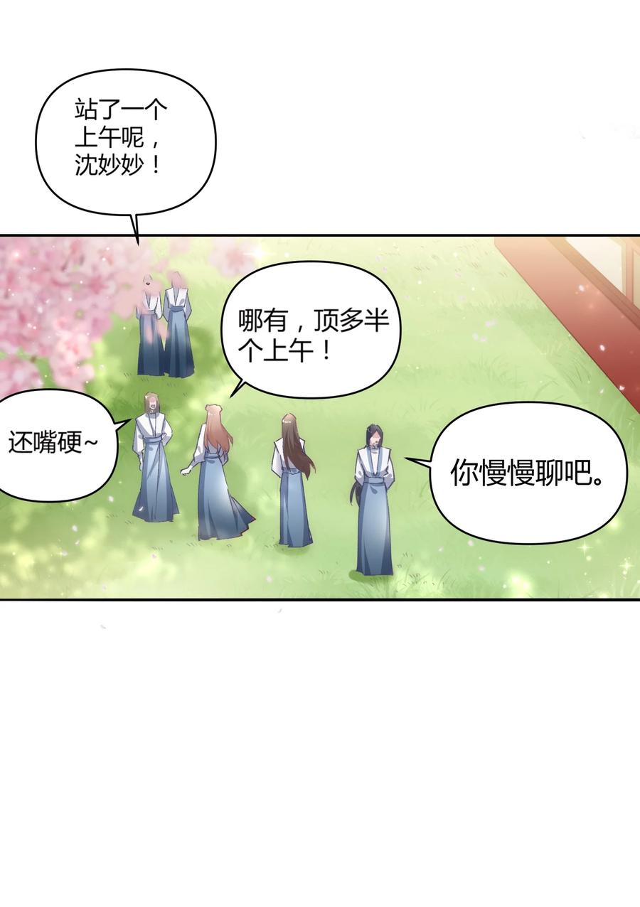 《修仙必须谈恋爱》008 先下手为强 第34页