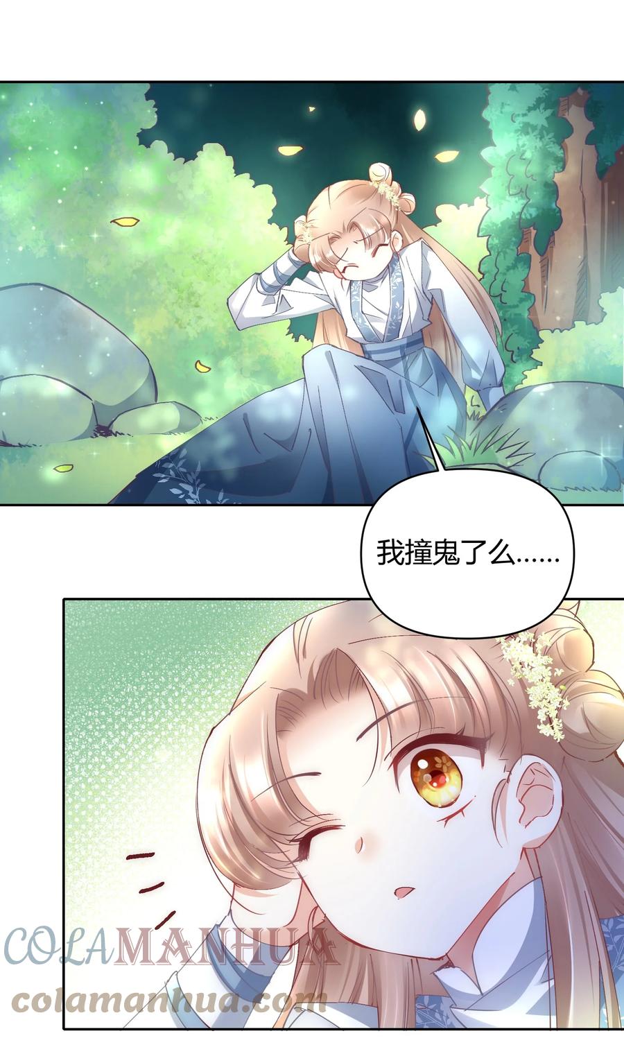 《修仙必须谈恋爱》009 到底怎么做才能帮你啊 第25页
