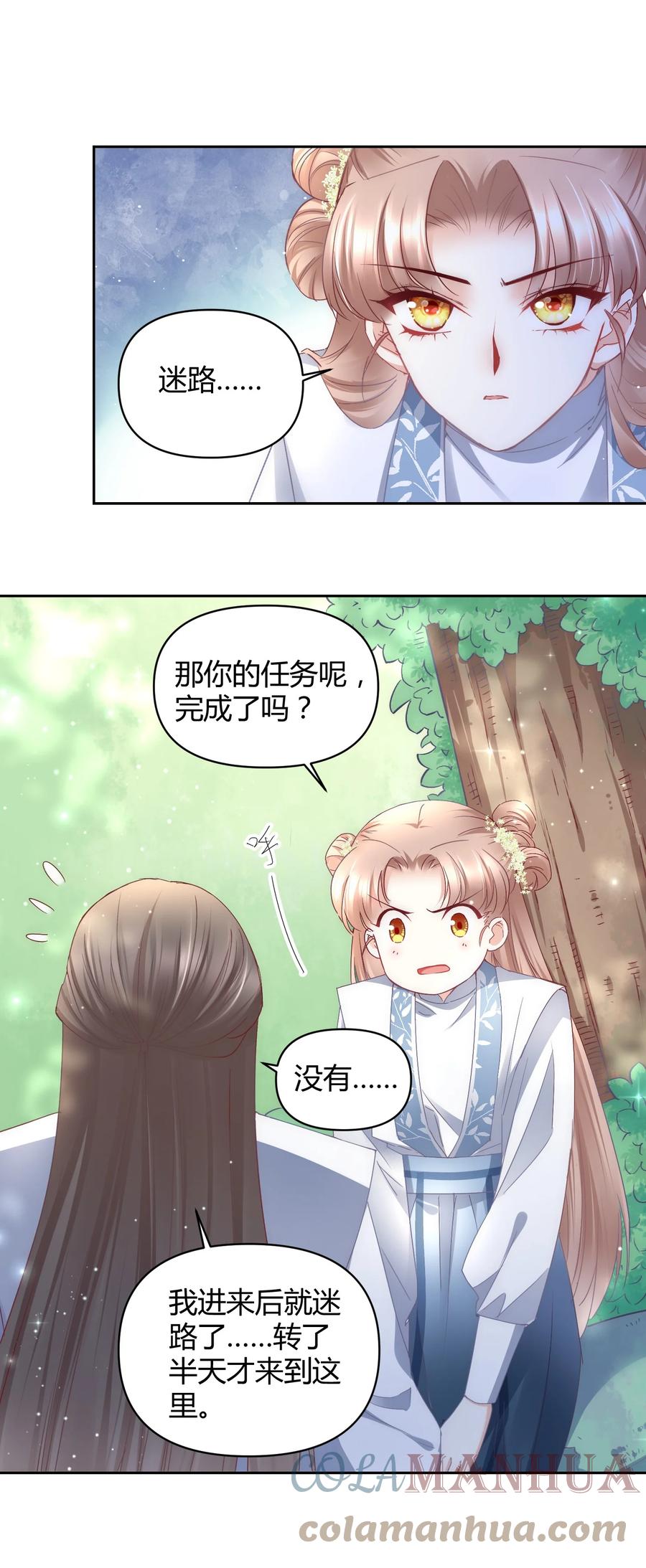 《修仙必须谈恋爱》009 到底怎么做才能帮你啊 第27页