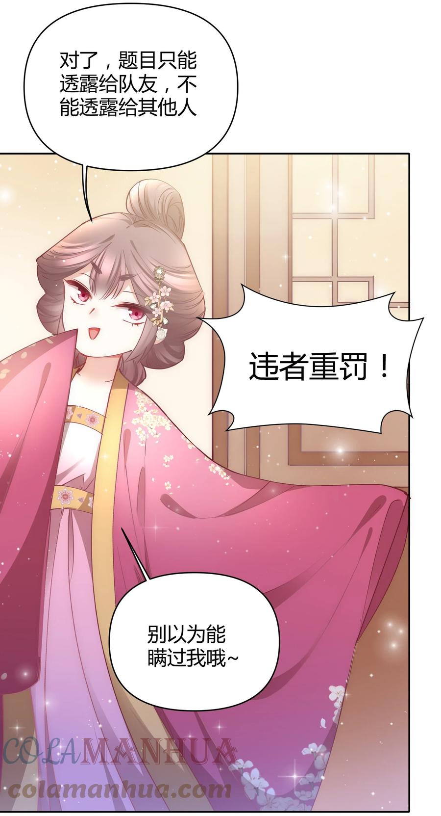 《修仙必须谈恋爱》009 到底怎么做才能帮你啊 第15页