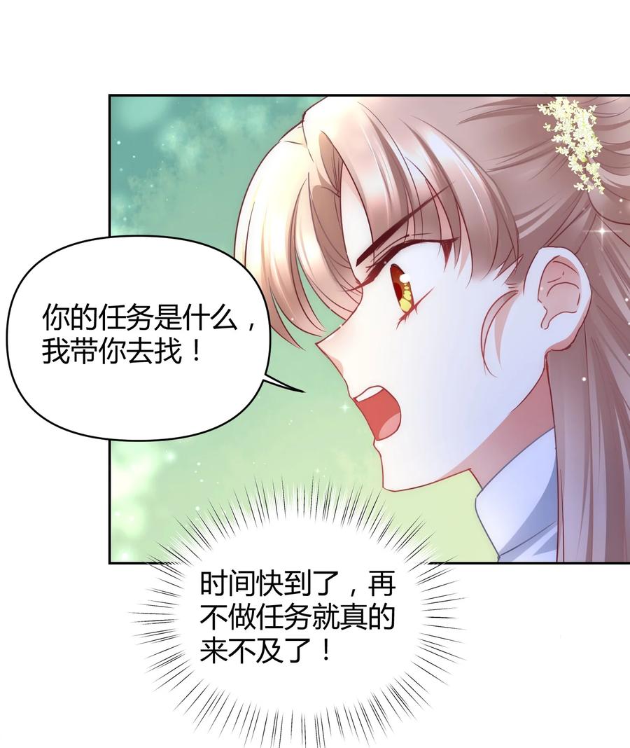 《修仙必须谈恋爱》009 到底怎么做才能帮你啊 第28页