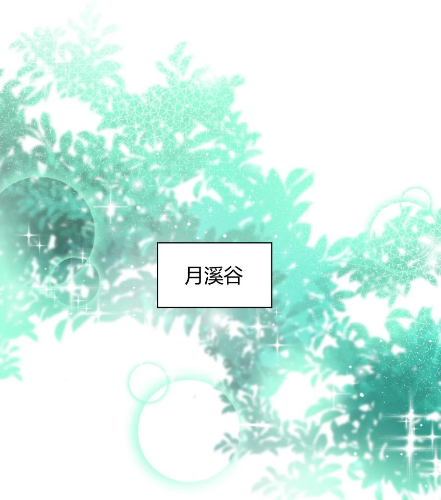 《修仙必须谈恋爱》009 到底怎么做才能帮你啊 第18页