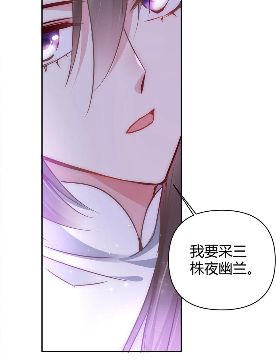 《修仙必须谈恋爱》009 到底怎么做才能帮你啊 第34页