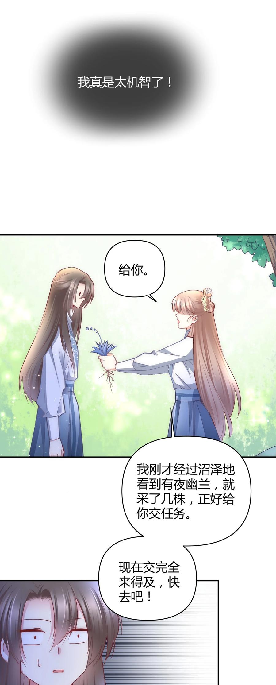 《修仙必须谈恋爱》009 到底怎么做才能帮你啊 第36页
