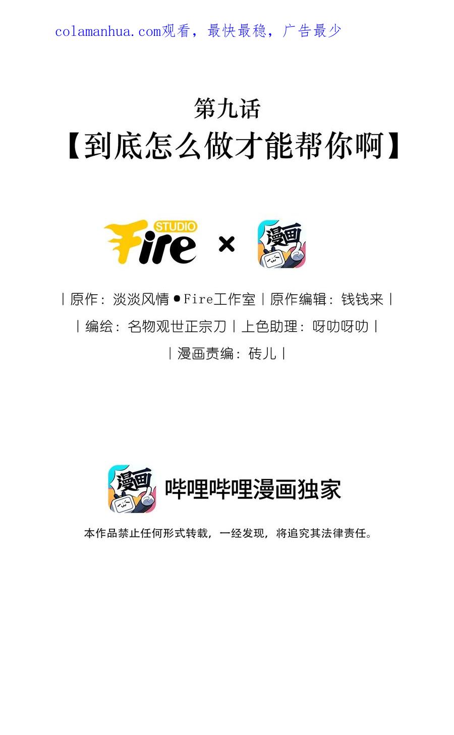 《修仙必须谈恋爱》009 到底怎么做才能帮你啊 第2页