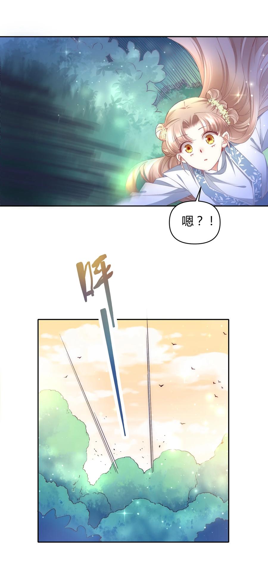 《修仙必须谈恋爱》009 到底怎么做才能帮你啊 第24页