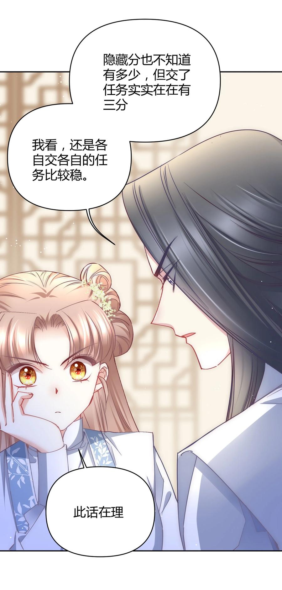 《修仙必须谈恋爱》009 到底怎么做才能帮你啊 第12页