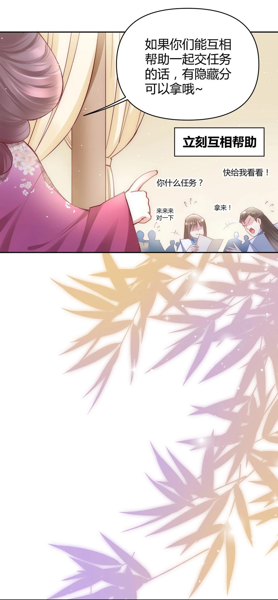《修仙必须谈恋爱》009 到底怎么做才能帮你啊 第10页