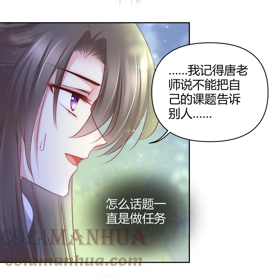 《修仙必须谈恋爱》009 到底怎么做才能帮你啊 第29页
