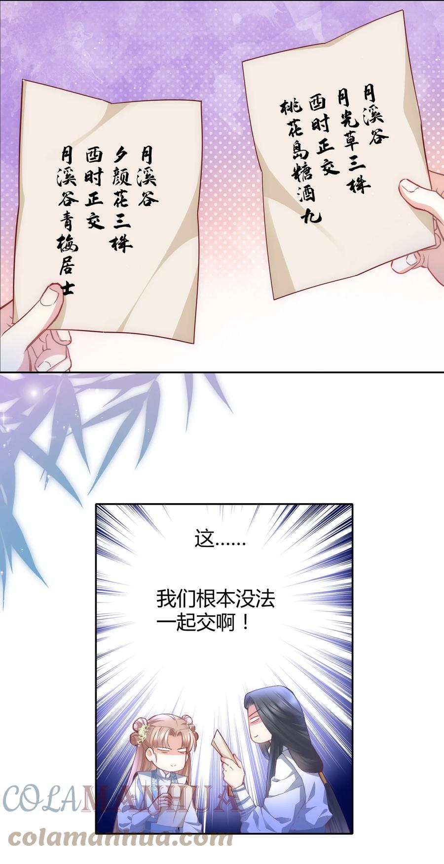《修仙必须谈恋爱》009 到底怎么做才能帮你啊 第11页