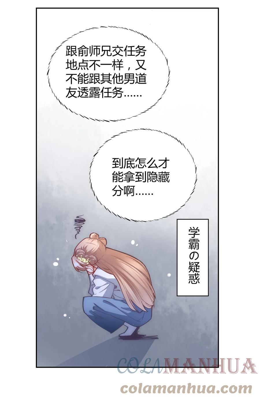 《修仙必须谈恋爱》009 到底怎么做才能帮你啊 第17页