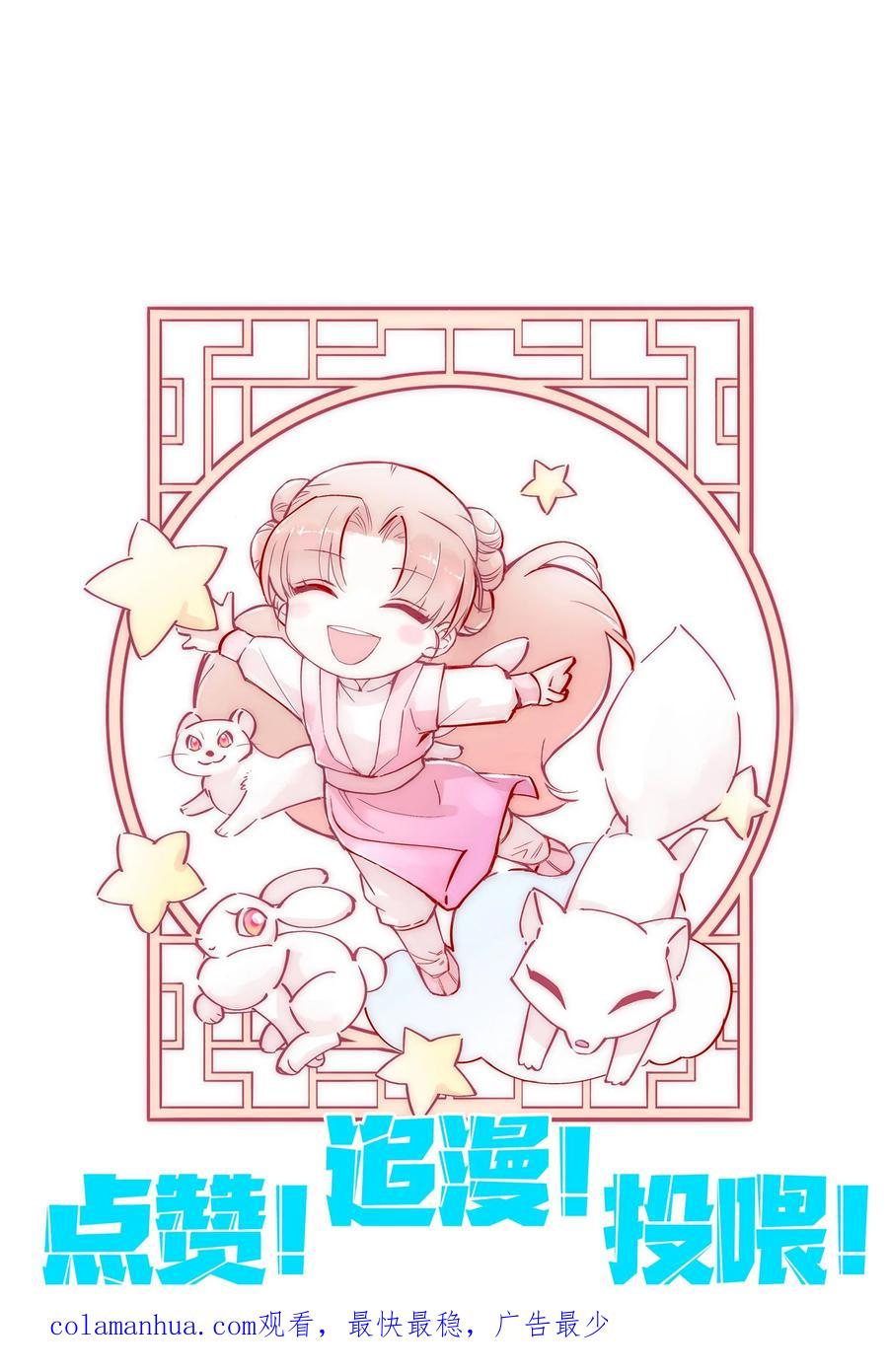 《修仙必须谈恋爱》009 到底怎么做才能帮你啊 第38页