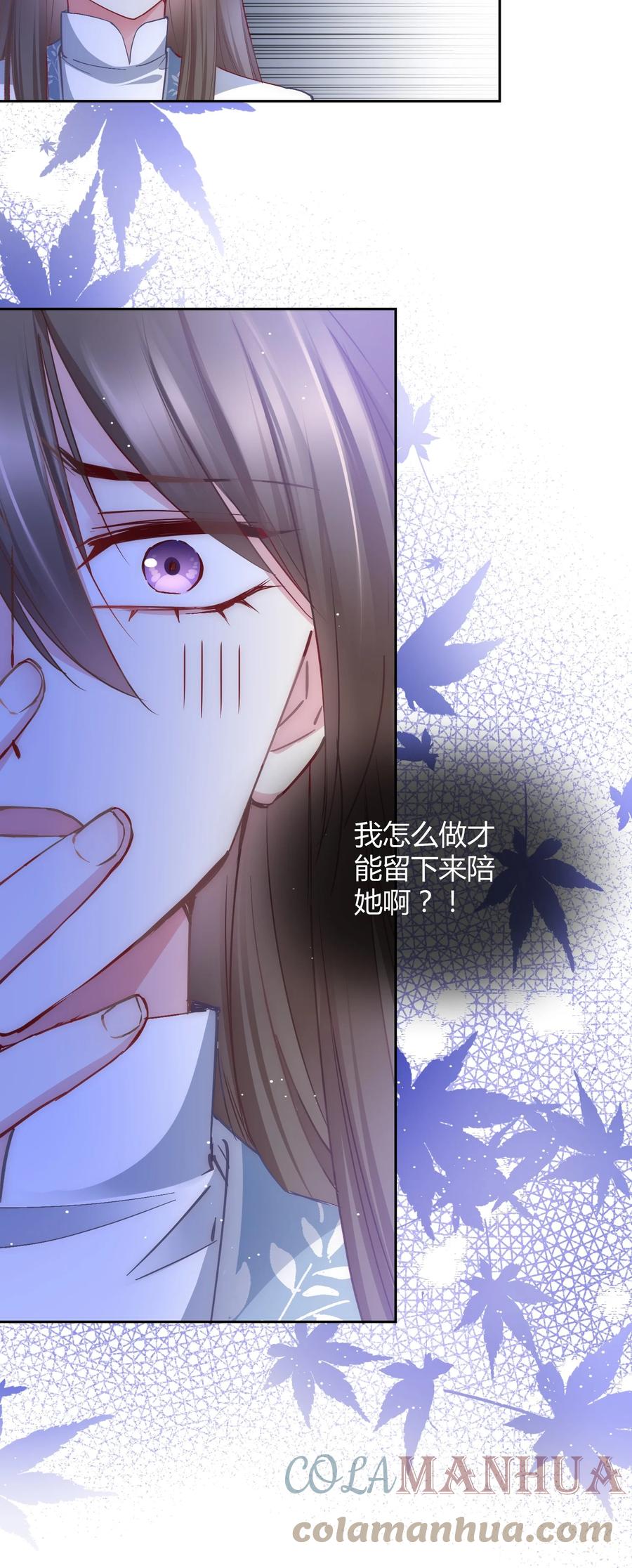 《修仙必须谈恋爱》009 到底怎么做才能帮你啊 第37页