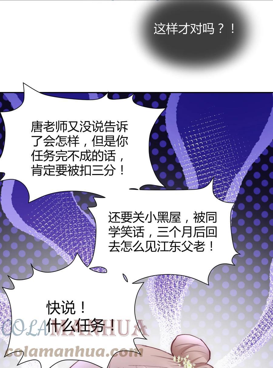 《修仙必须谈恋爱》009 到底怎么做才能帮你啊 第31页