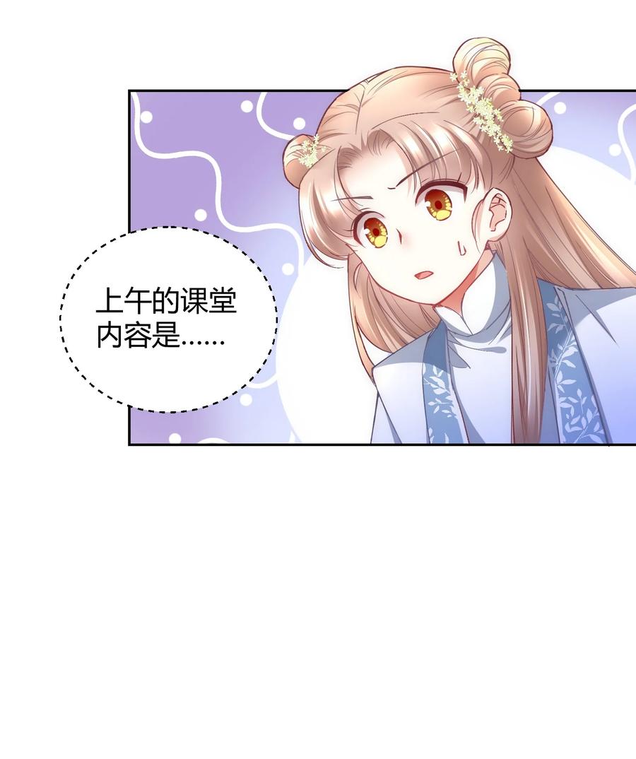 《修仙必须谈恋爱》009 到底怎么做才能帮你啊 第8页
