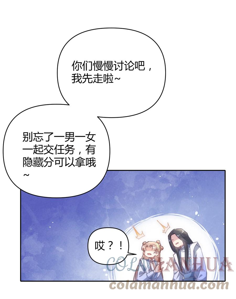 《修仙必须谈恋爱》009 到底怎么做才能帮你啊 第13页