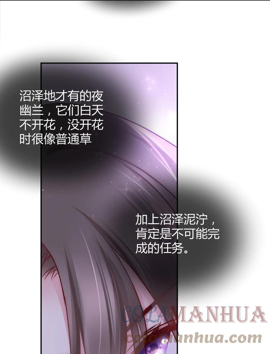 《修仙必须谈恋爱》009 到底怎么做才能帮你啊 第33页