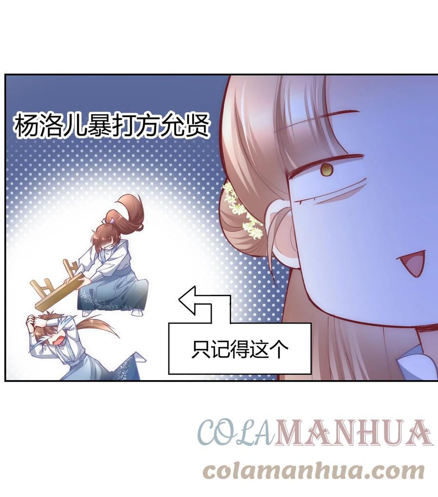 《修仙必须谈恋爱》009 到底怎么做才能帮你啊 第9页