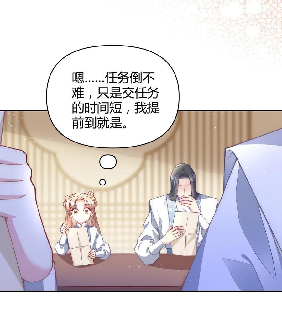 《修仙必须谈恋爱》009 到底怎么做才能帮你啊 第4页