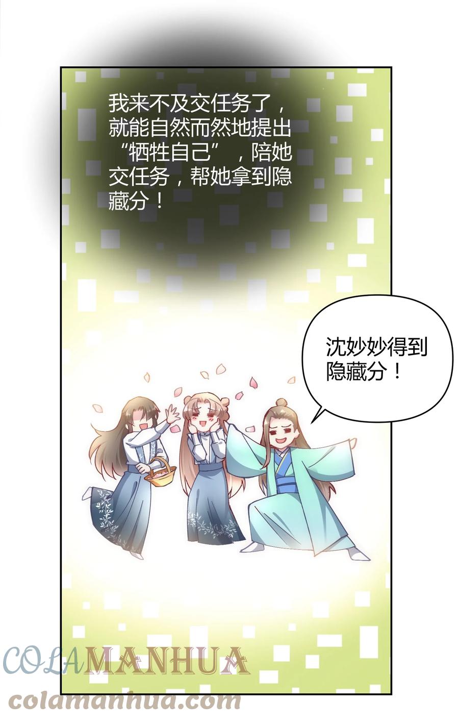 《修仙必须谈恋爱》009 到底怎么做才能帮你啊 第35页