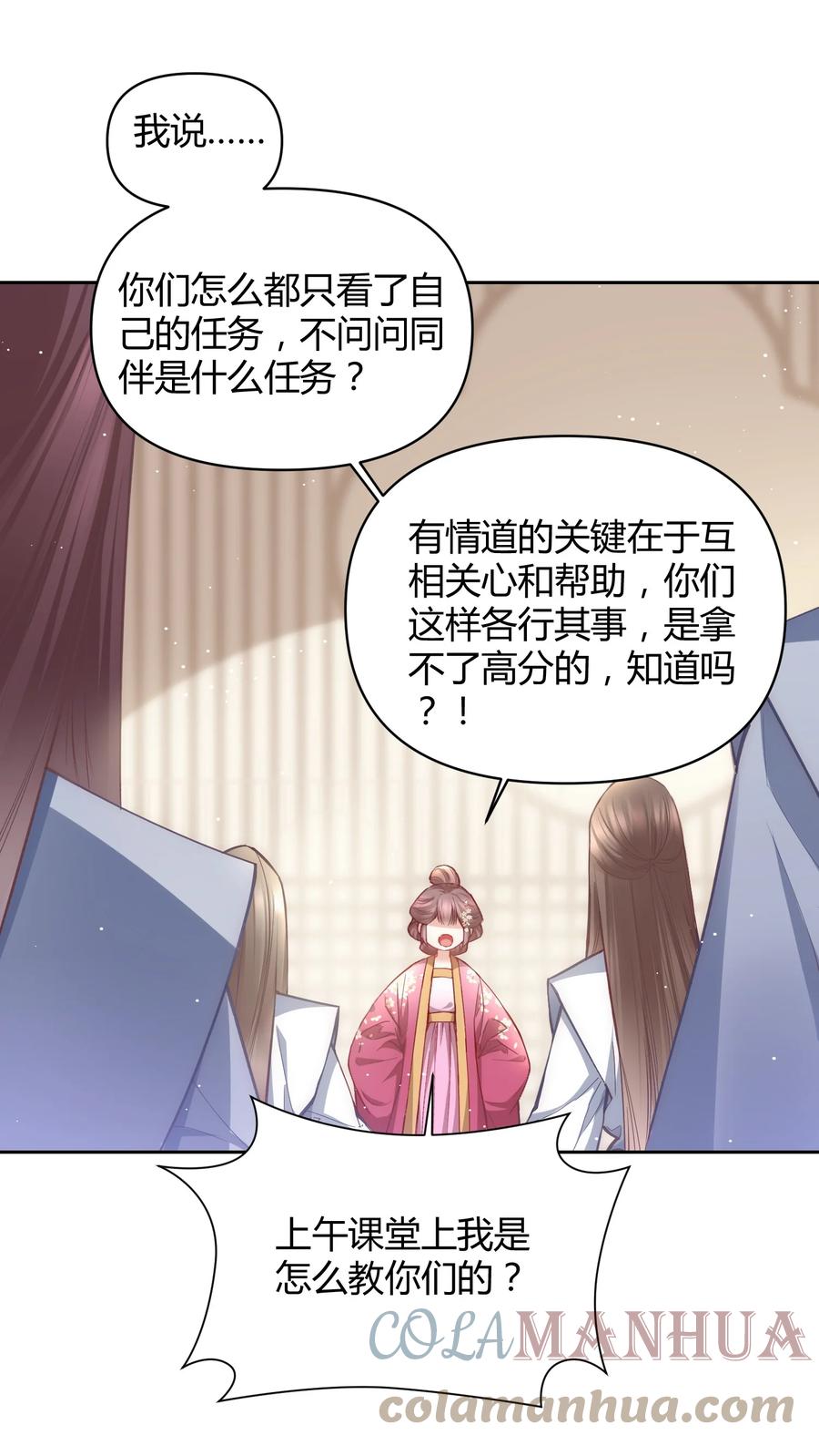 《修仙必须谈恋爱》009 到底怎么做才能帮你啊 第7页