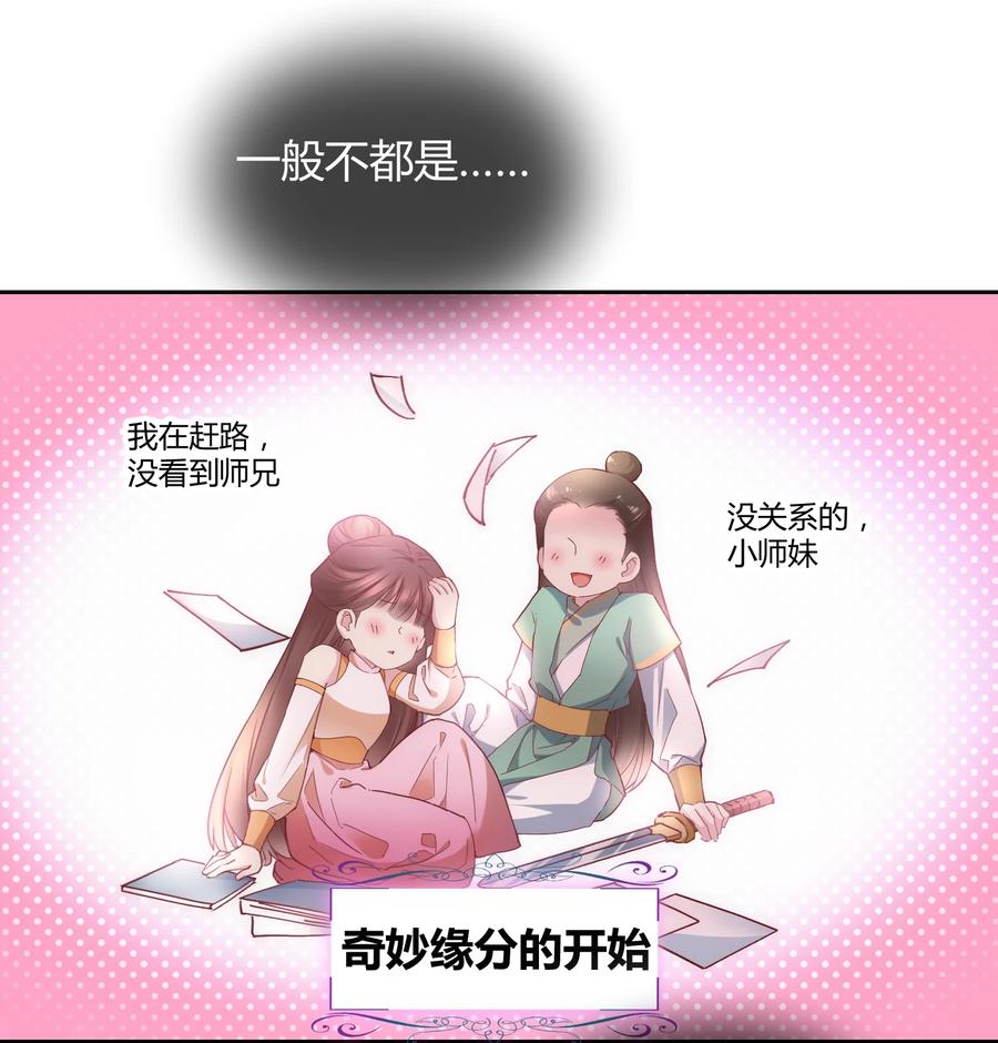 《修仙必须谈恋爱》009 到底怎么做才能帮你啊 第30页