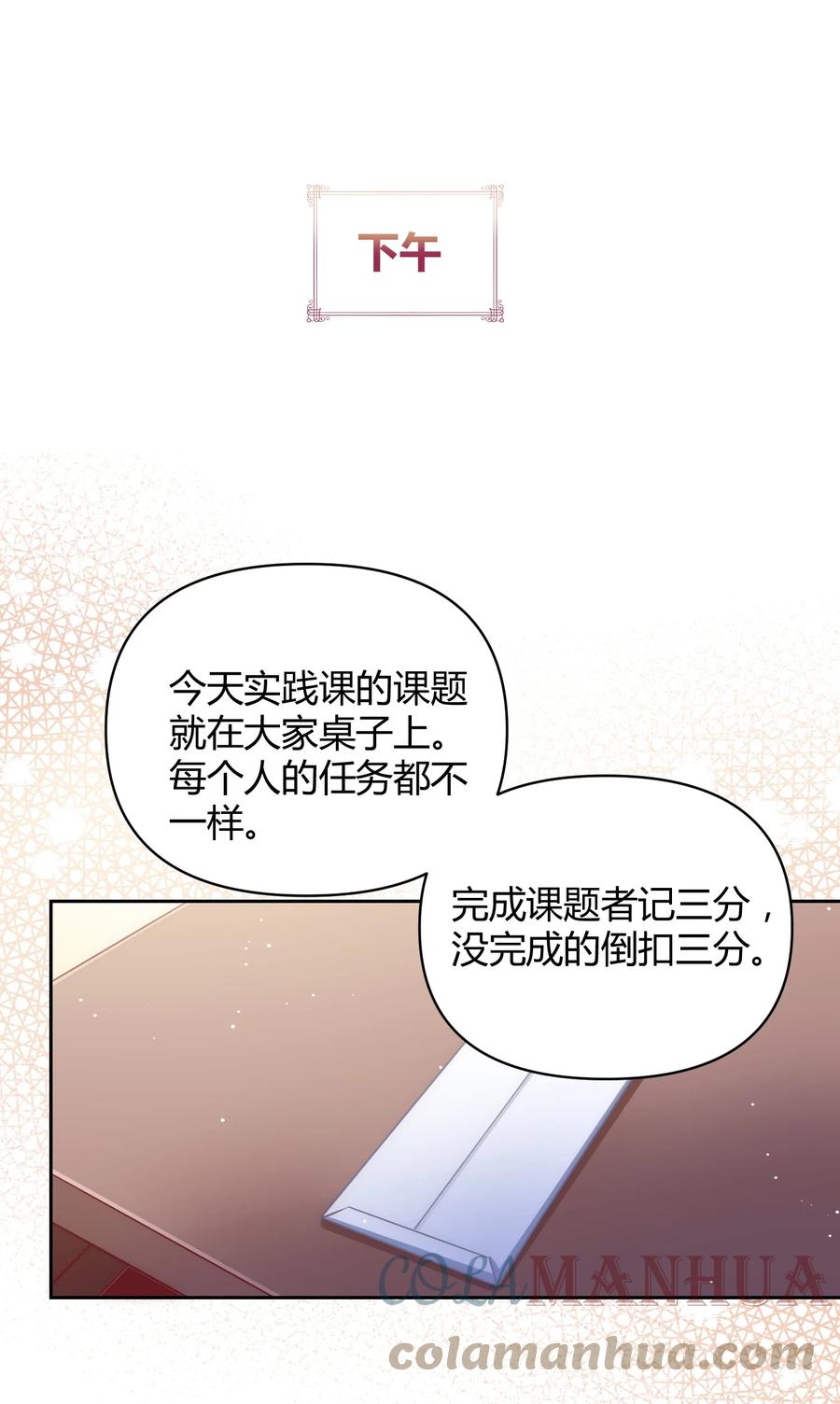 《修仙必须谈恋爱》009 到底怎么做才能帮你啊 第3页