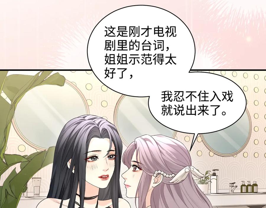 完美爱豆沦陷手册 - 第10话 其实我从很久之前就喜欢你 第86页
