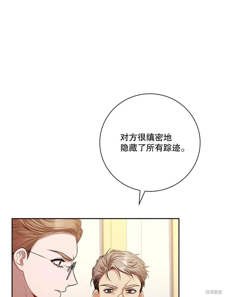 《成为暴君的秘书官》第104话 第3页