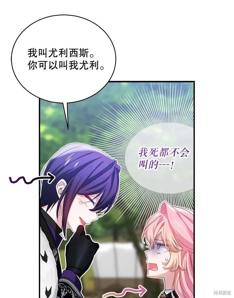 《不熟练的女士》第104话 第56页
