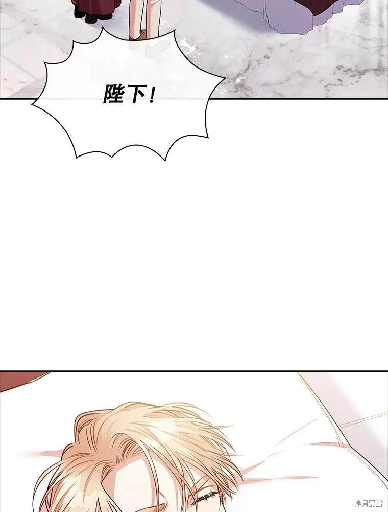 《成为暴君的秘书官》第104话 第6页