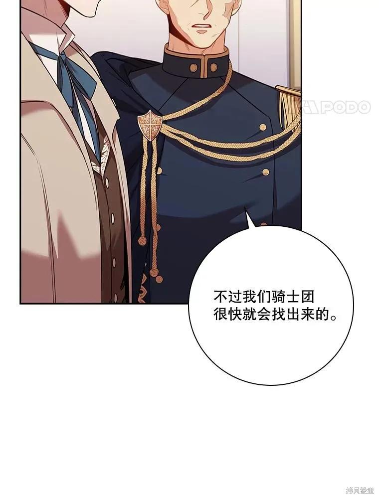 《成为暴君的秘书官》第104话 第4页
