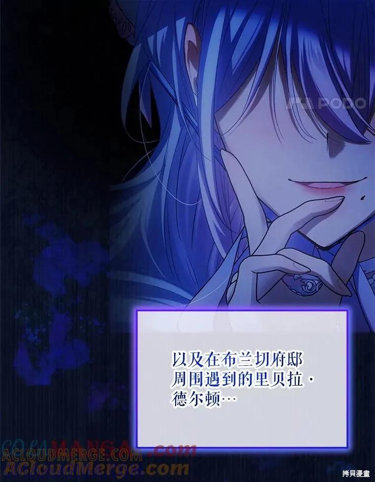 《不熟练的女士》第104话 第64页