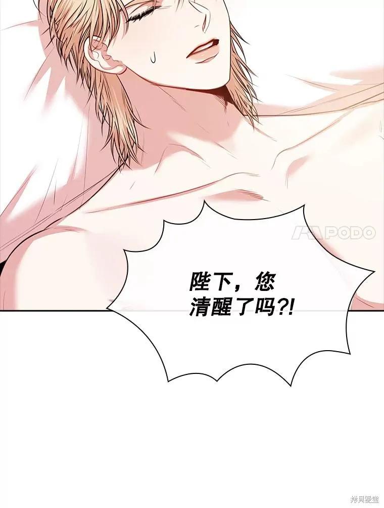 《成为暴君的秘书官》第104话 第7页