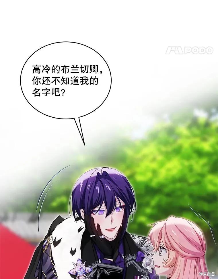 《不熟练的女士》第104话 第54页