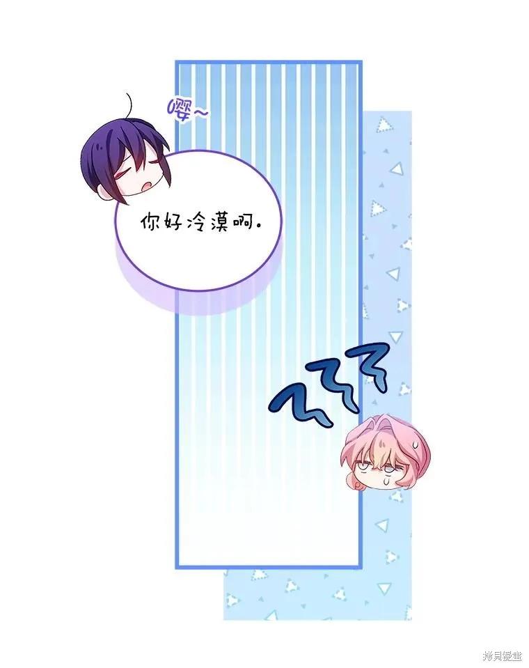 《不熟练的女士》第104话 第53页