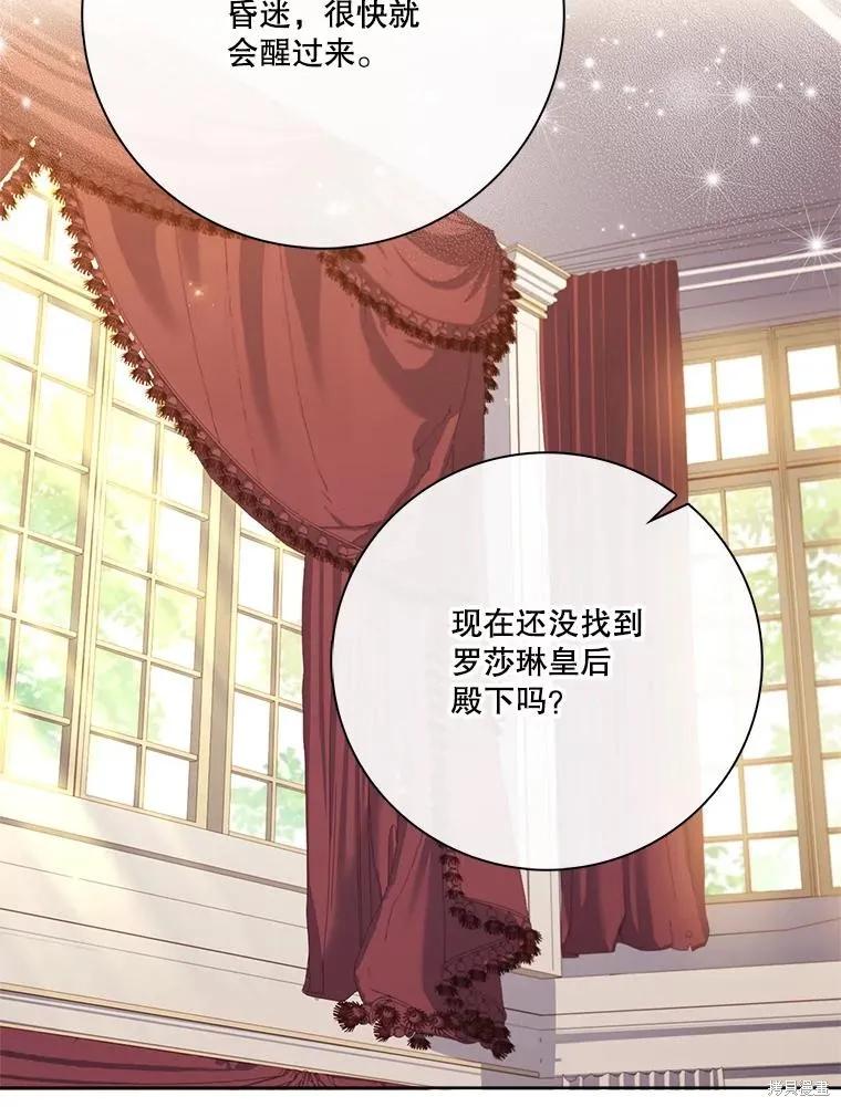 《成为暴君的秘书官》第104话 第2页