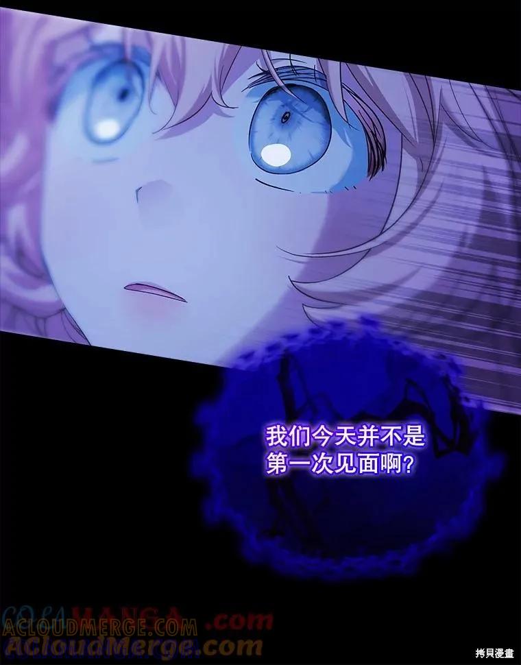 《不熟练的女士》第104话 第61页