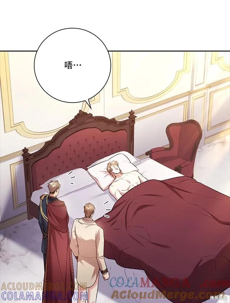 《成为暴君的秘书官》第104话 第5页