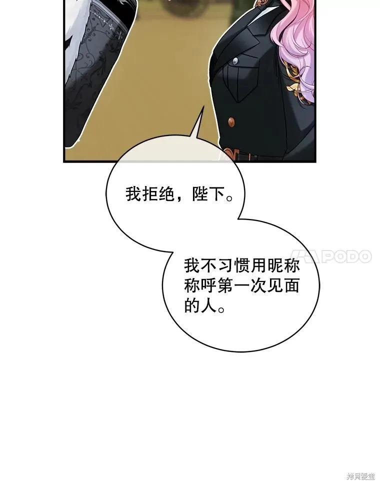 《不熟练的女士》第104话 第57页