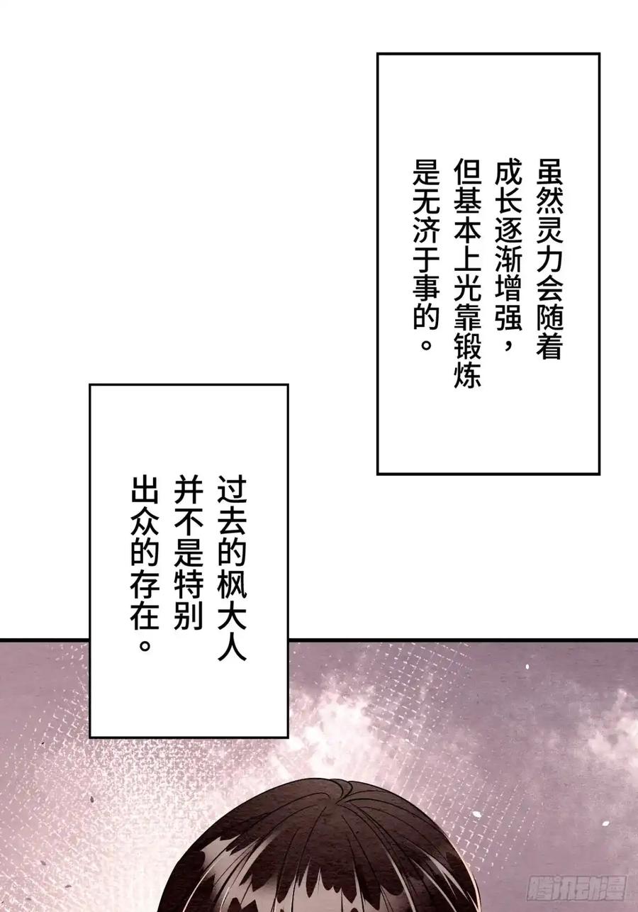 《召魔宫女》第11话 第15页