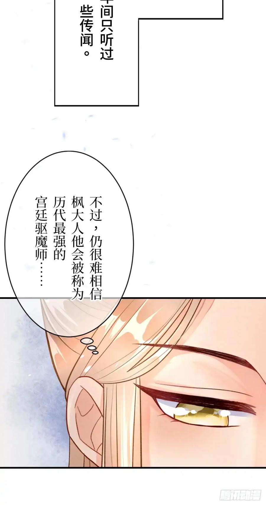 《召魔宫女》第11话 第14页