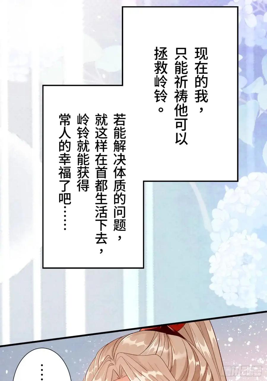 《召魔宫女》第11话 第18页