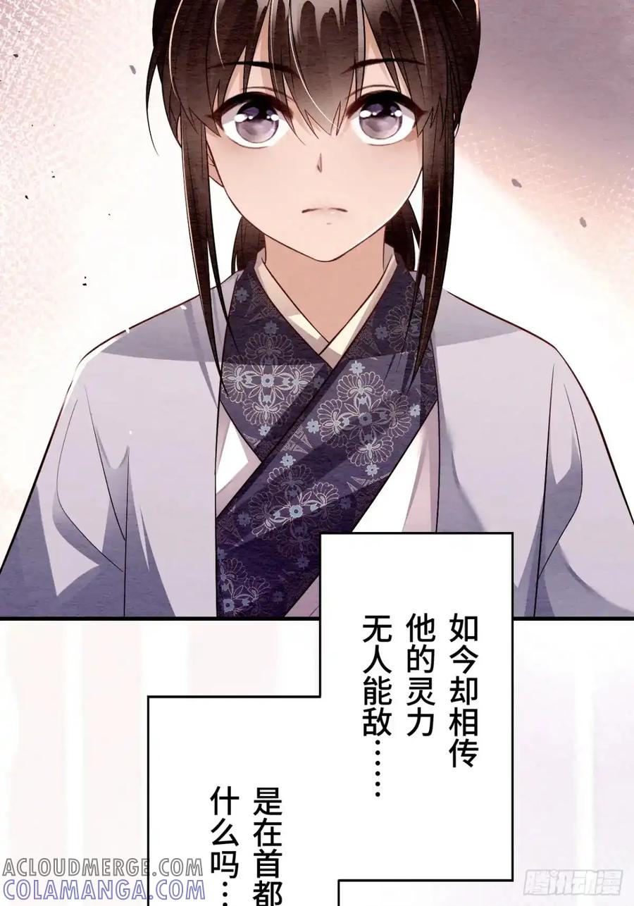 《召魔宫女》第11话 第16页