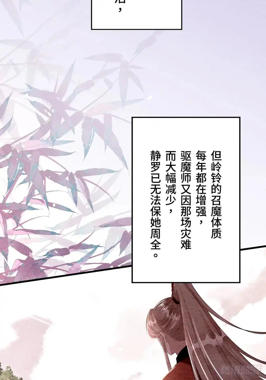 《召魔宫女》第11话 第20页