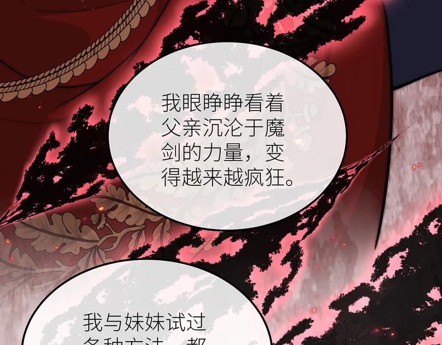 《罗斯玛丽的苏醒》14 主人来救你了 第79页
