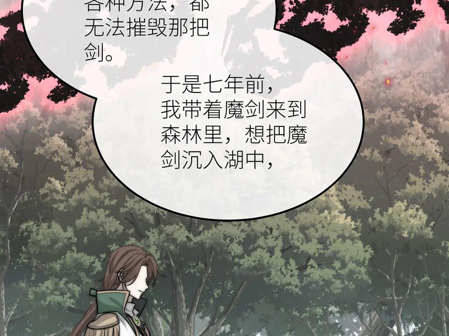 《罗斯玛丽的苏醒》14 主人来救你了 第80页