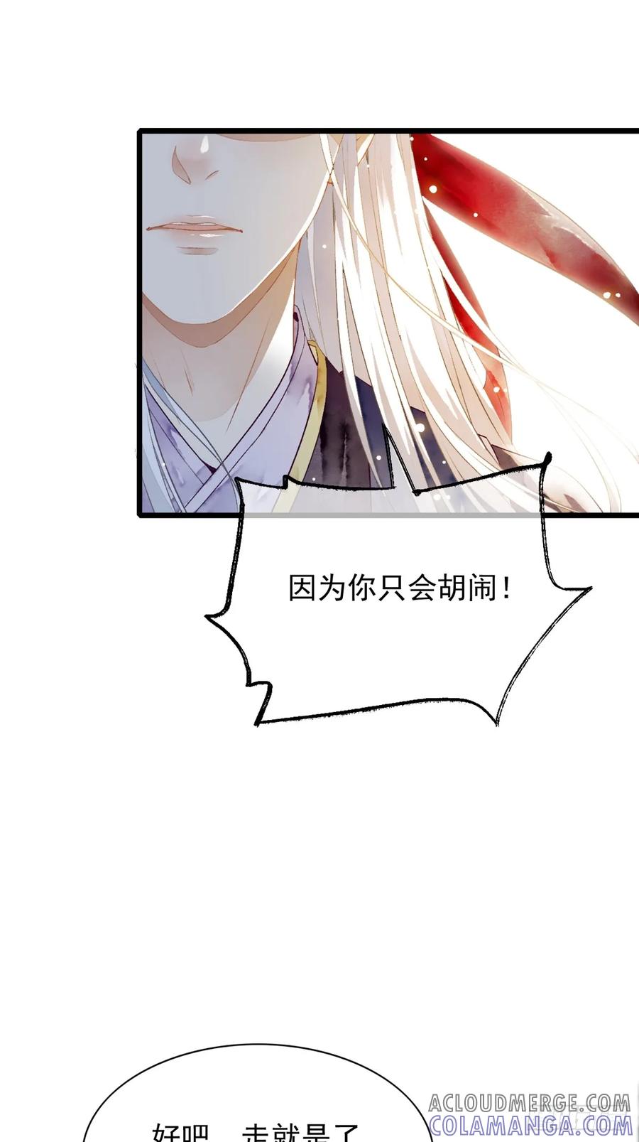 《怨歌录》联姻（二） 第28页